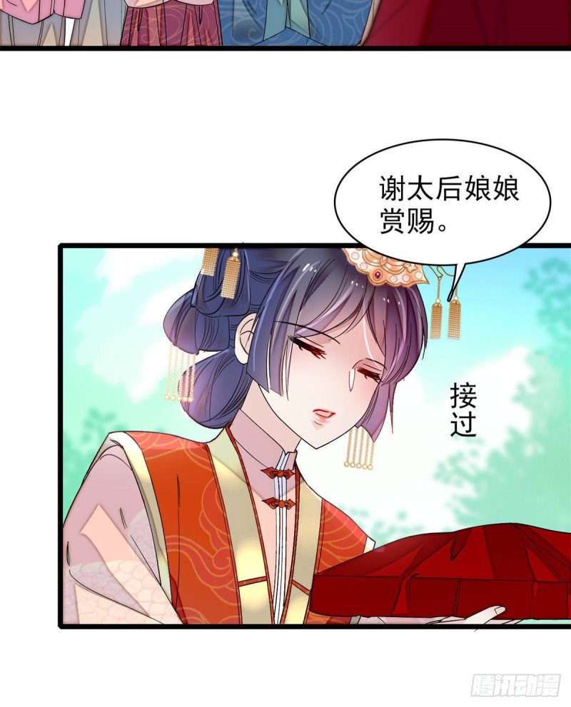 似錦 - 第136話 洞房 - 6