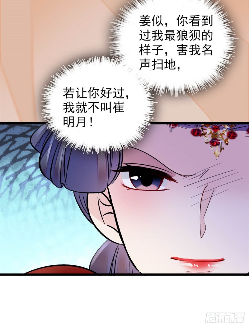 似錦 - 第136話 洞房 - 6