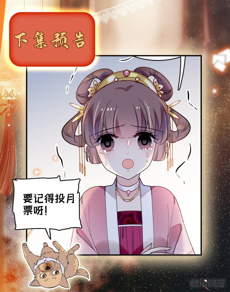 似錦 - 第136話 洞房 - 7