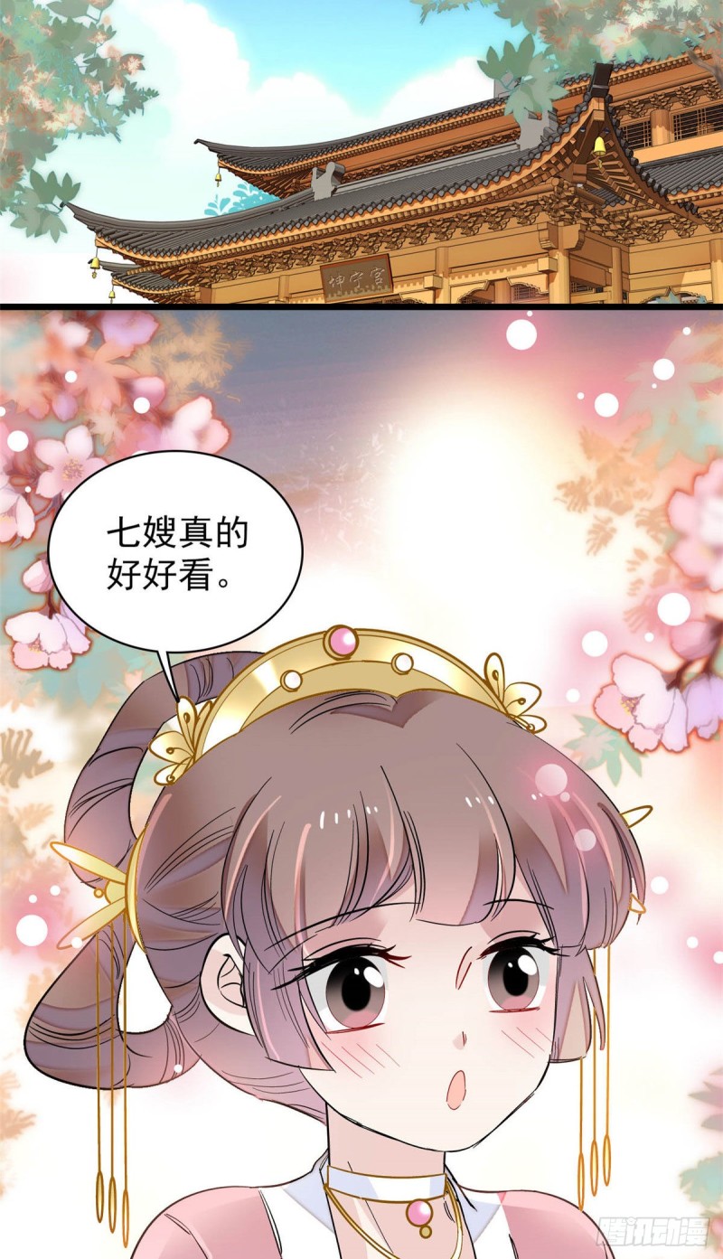 似錦 - 第138話 太后的叮囑 - 3