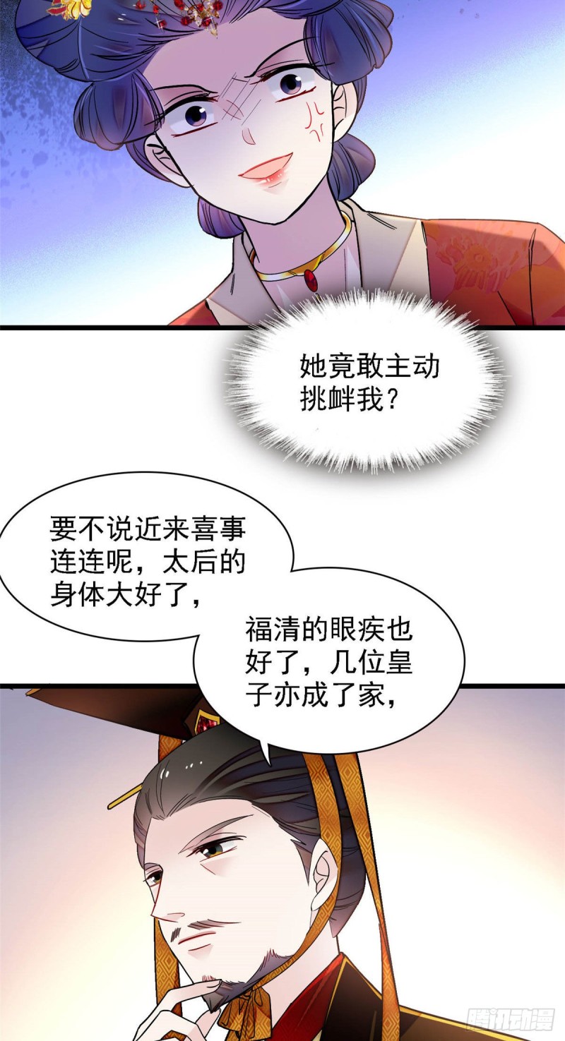 似錦 - 第138話 太后的叮囑 - 5