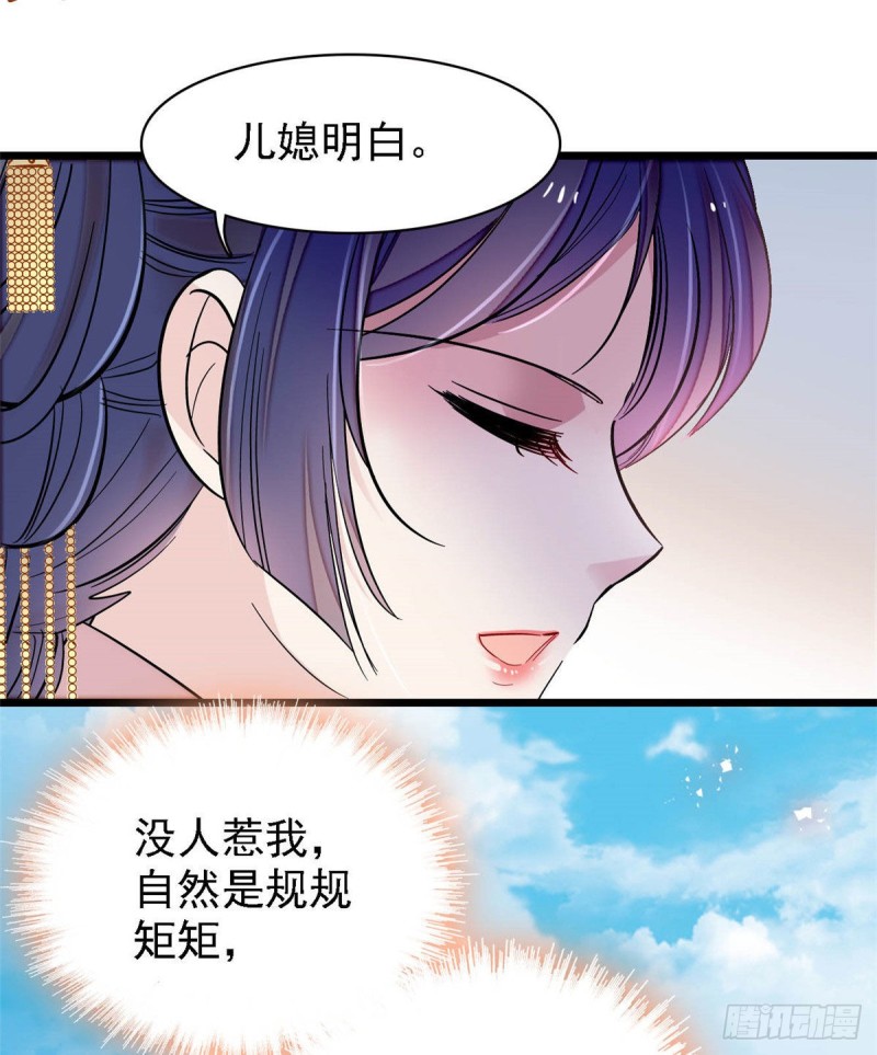 似錦 - 第138話 太后的叮囑 - 3