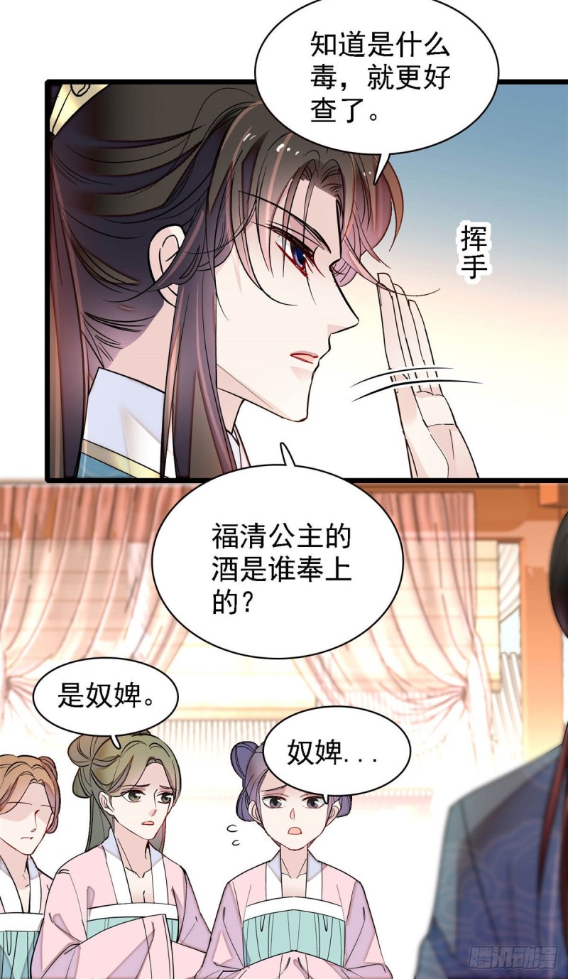 第144话 谁下的毒？27