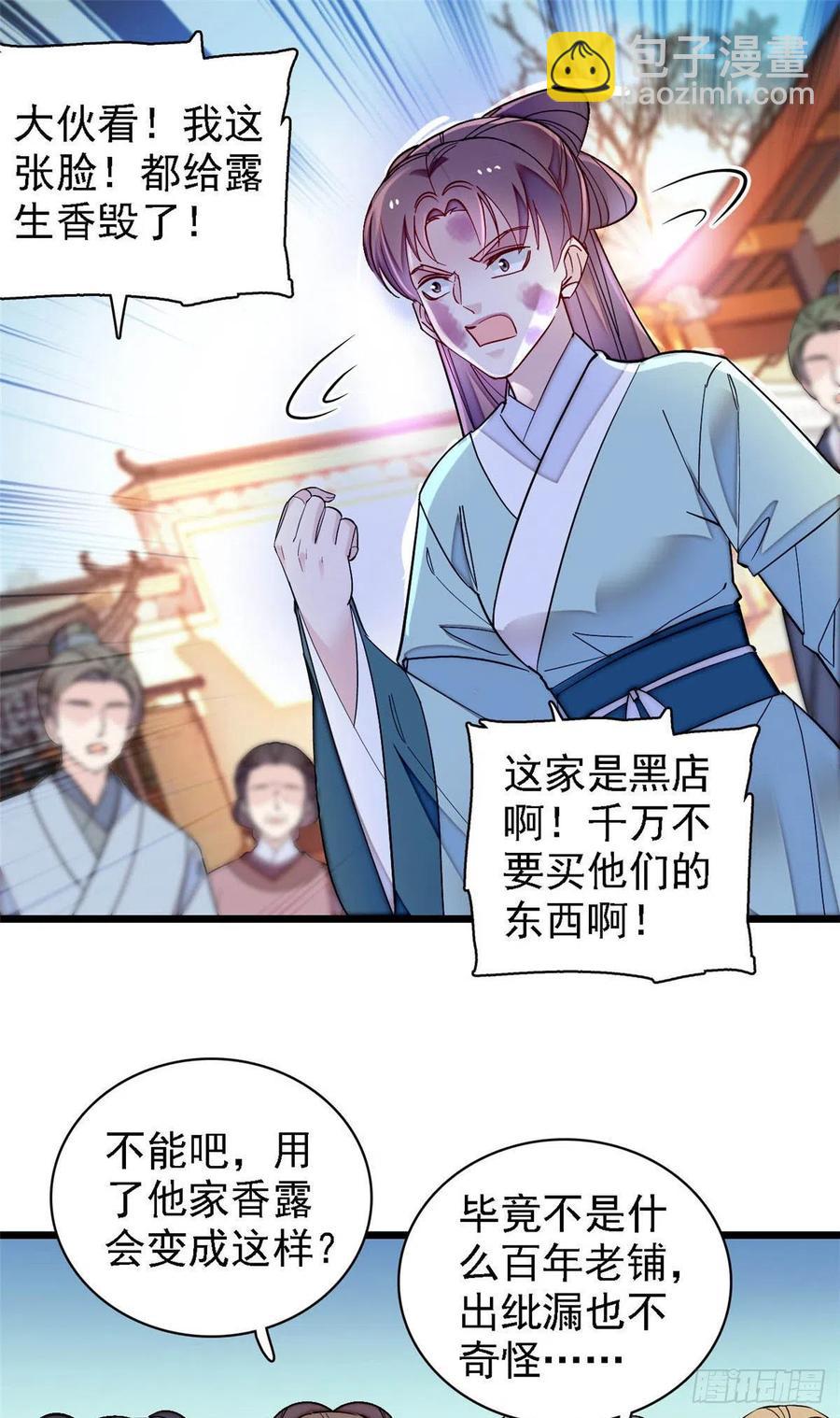 似锦 - 第147话 来砸场子？ - 2