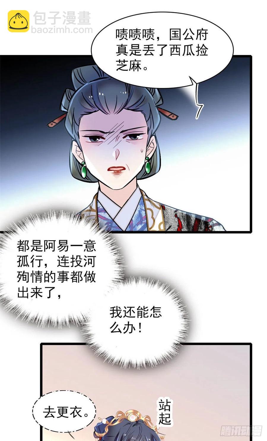 似錦 - 第149話 重逢季崇易 - 2