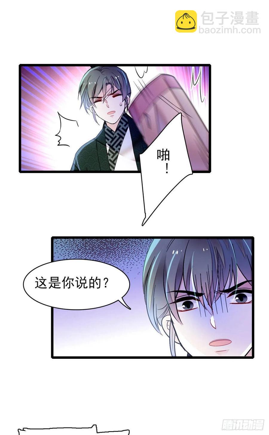 似錦 - 第151話 崔明月出閣 - 4