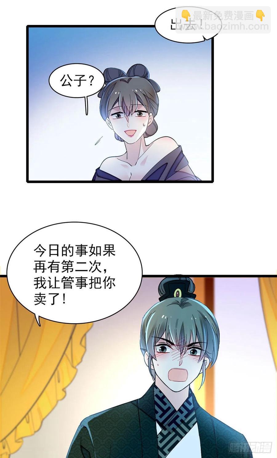 似錦 - 第151話 崔明月出閣 - 6