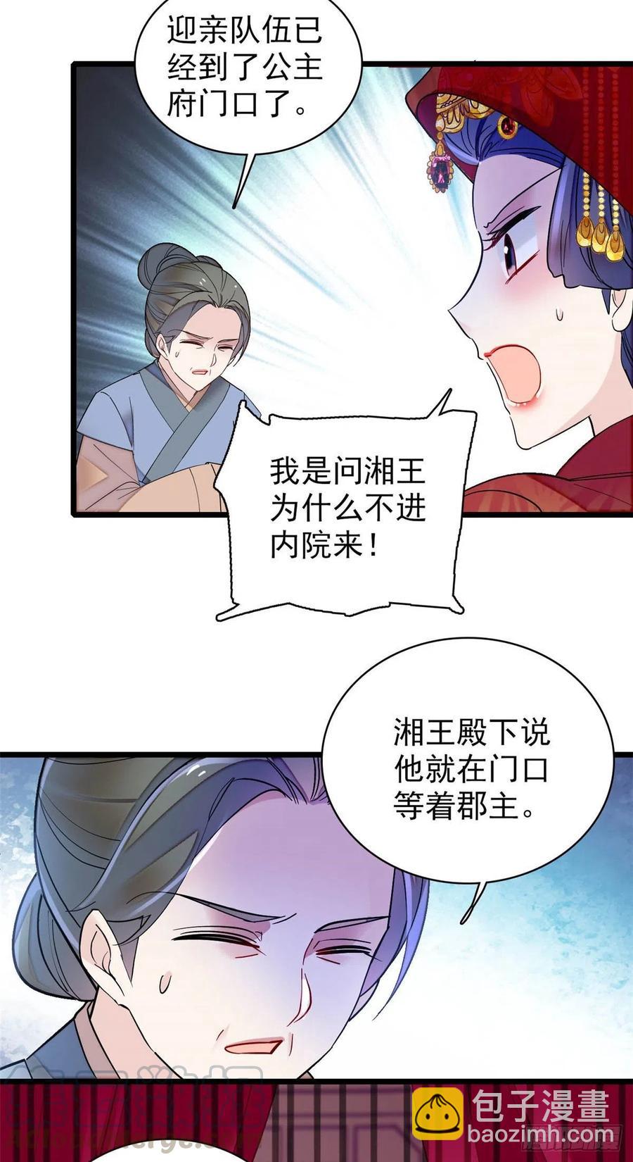 似锦 - 第151话 崔明月出阁 - 4