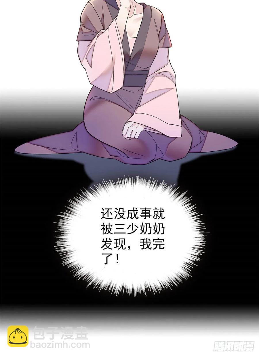 似錦 - 第151話 崔明月出閣 - 5