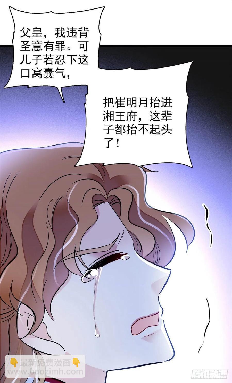 似錦 - 第153話 求父皇做主 - 3