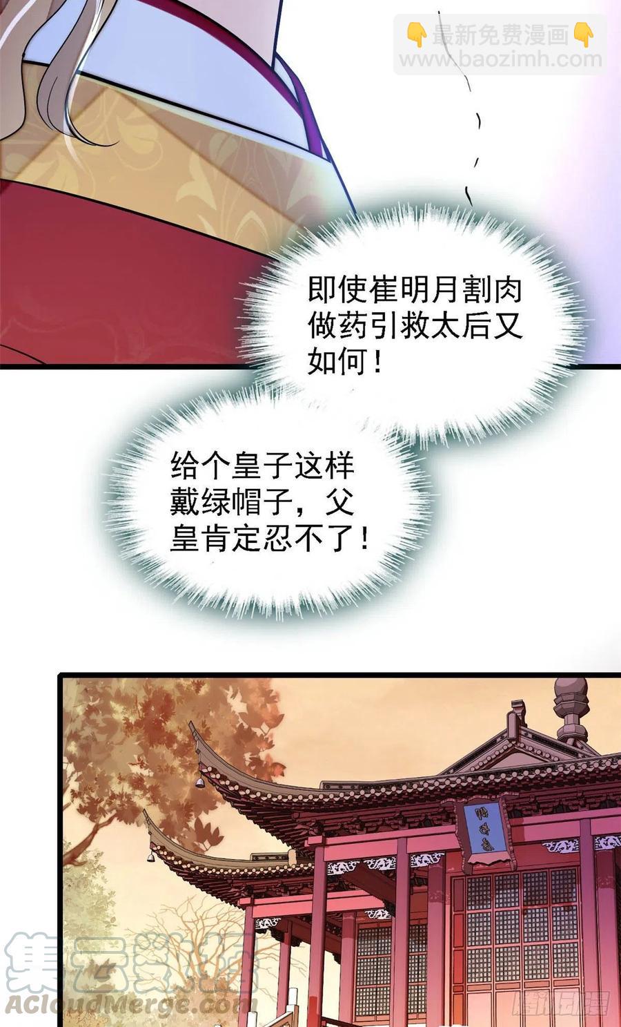 似錦 - 第153話 求父皇做主 - 4