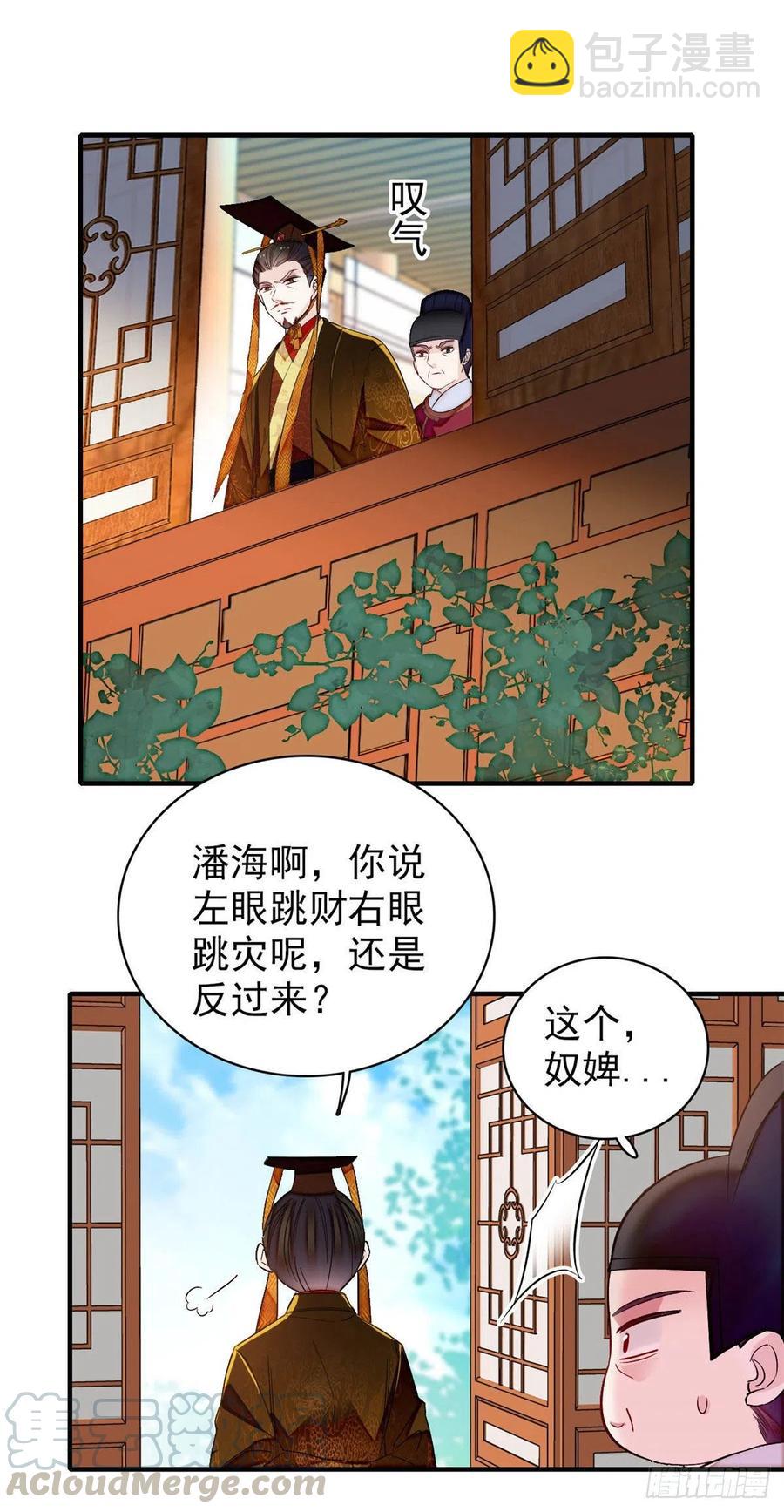 似錦 - 第157話 藏屍 - 5