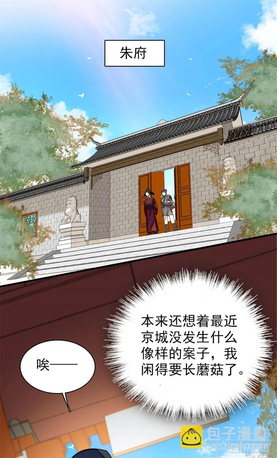 似锦 - 第157话 藏尸 - 2