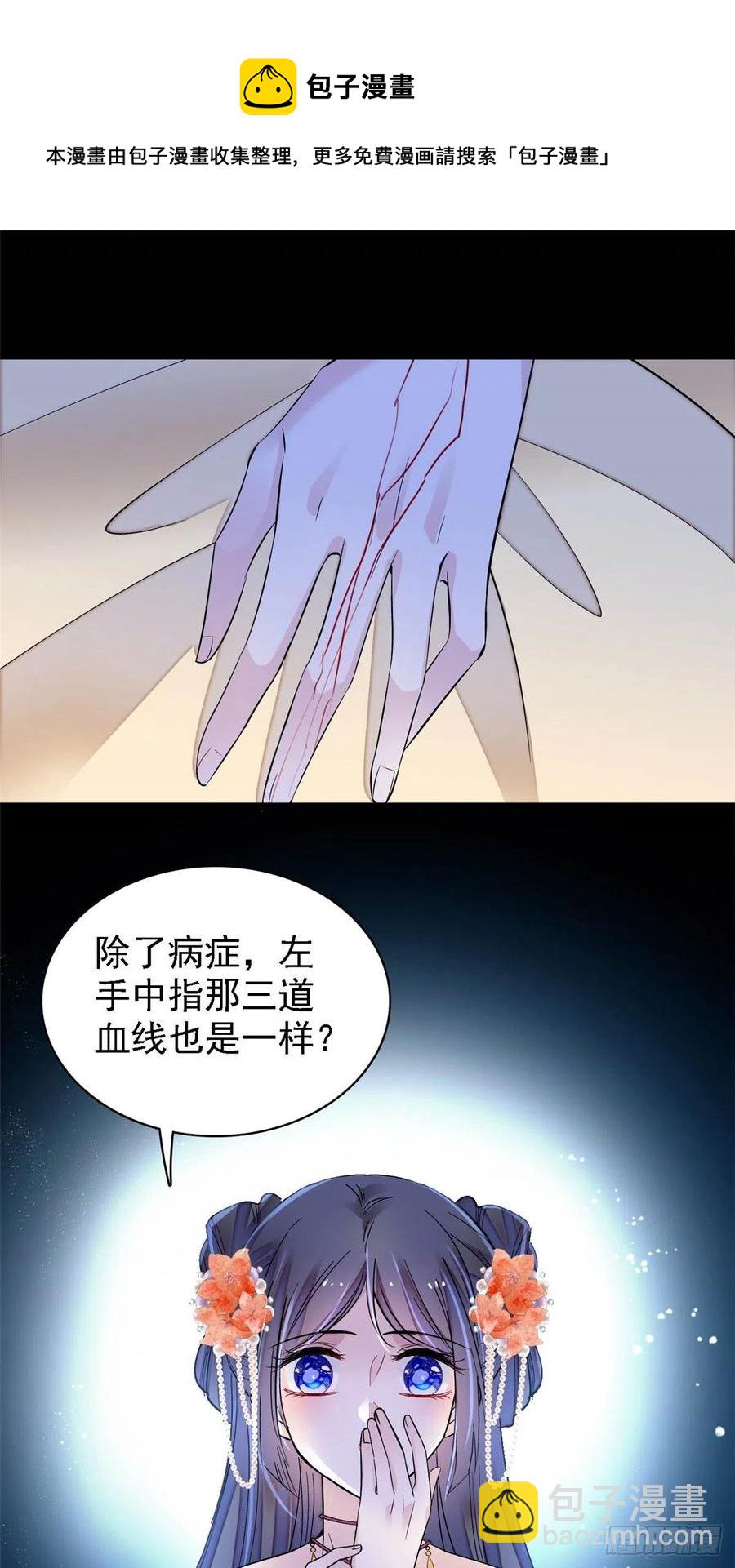 似錦 - 第159話 母親的死因 - 6