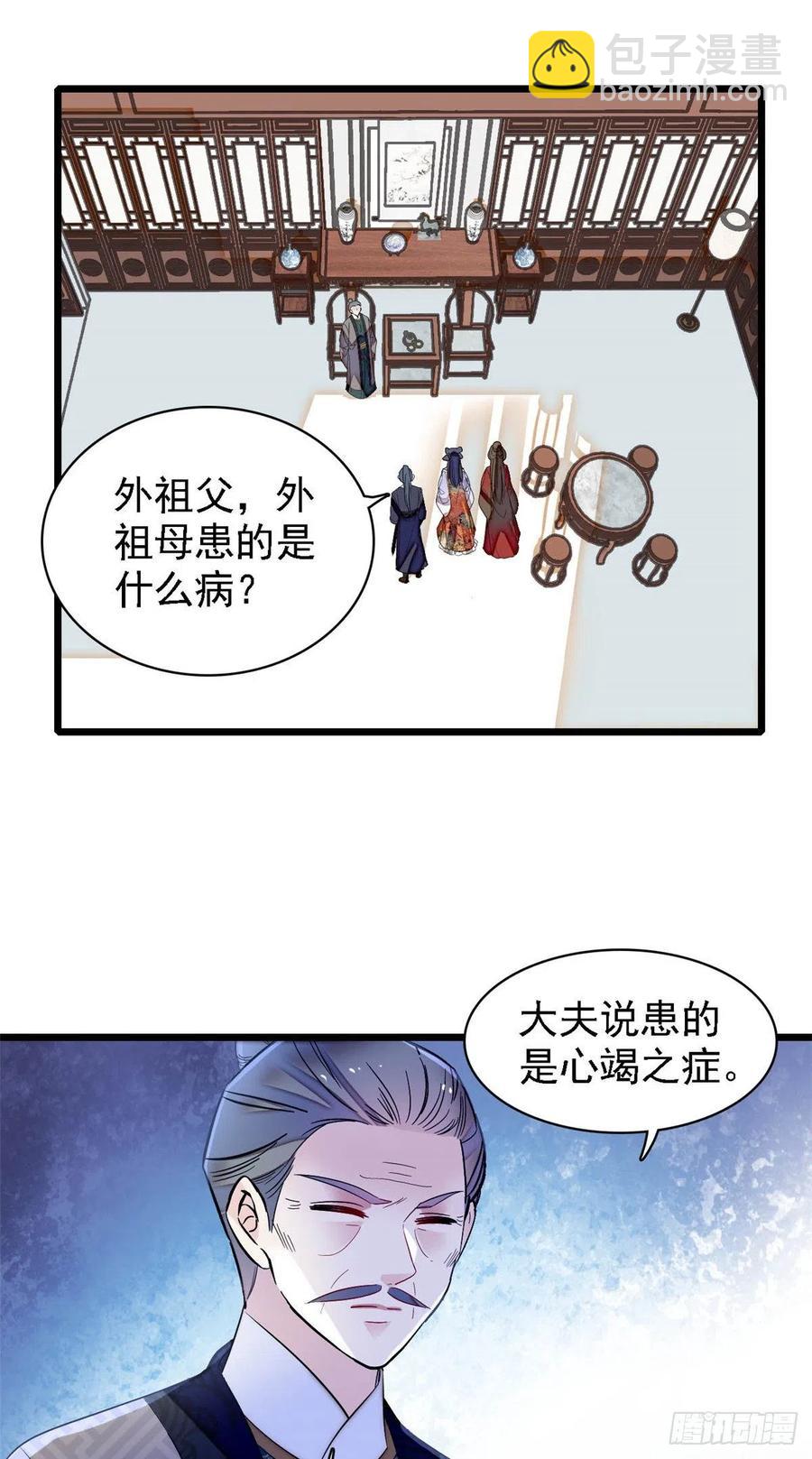 似錦 - 第159話 母親的死因 - 2