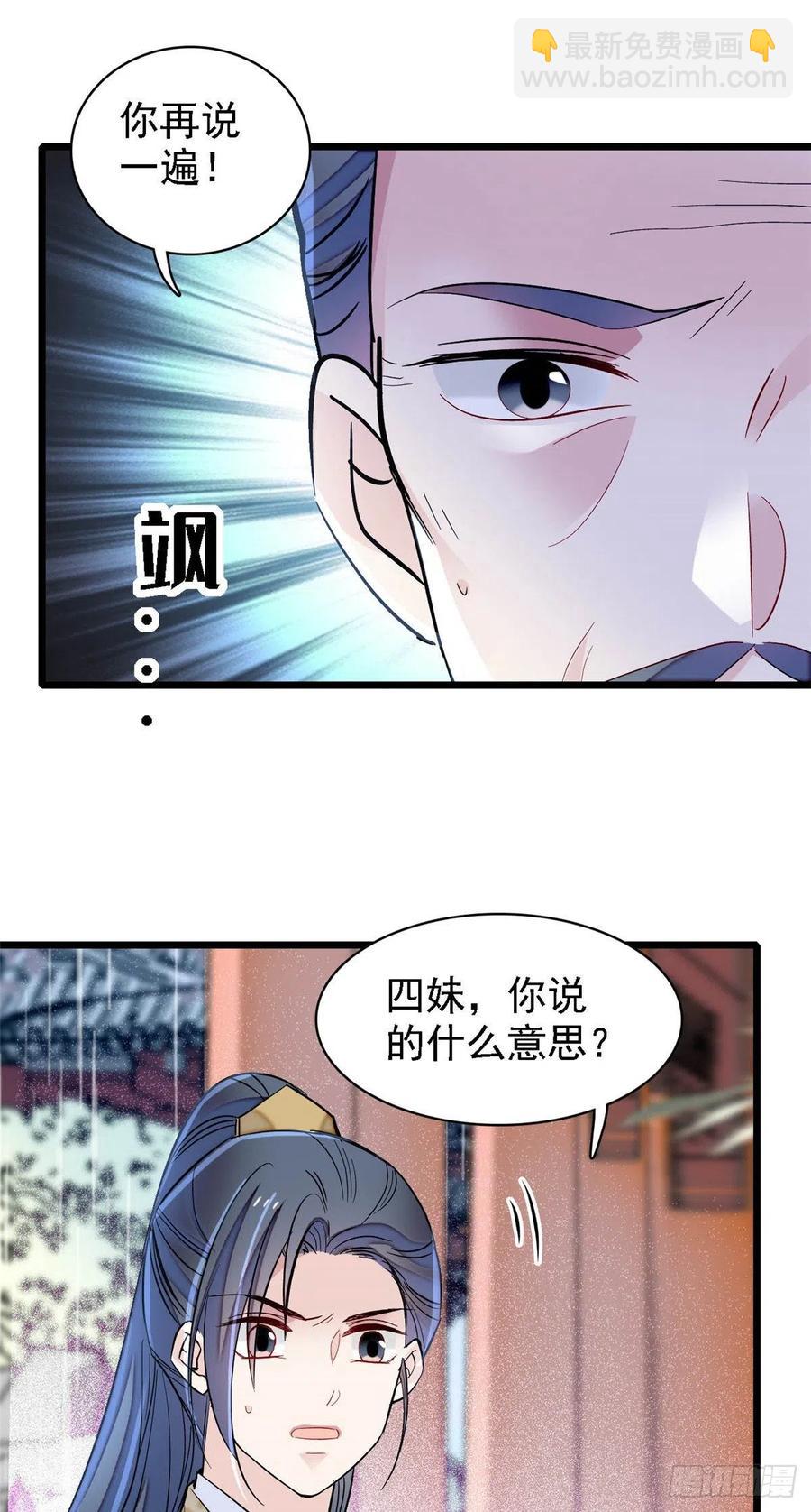 似錦 - 第159話 母親的死因 - 8