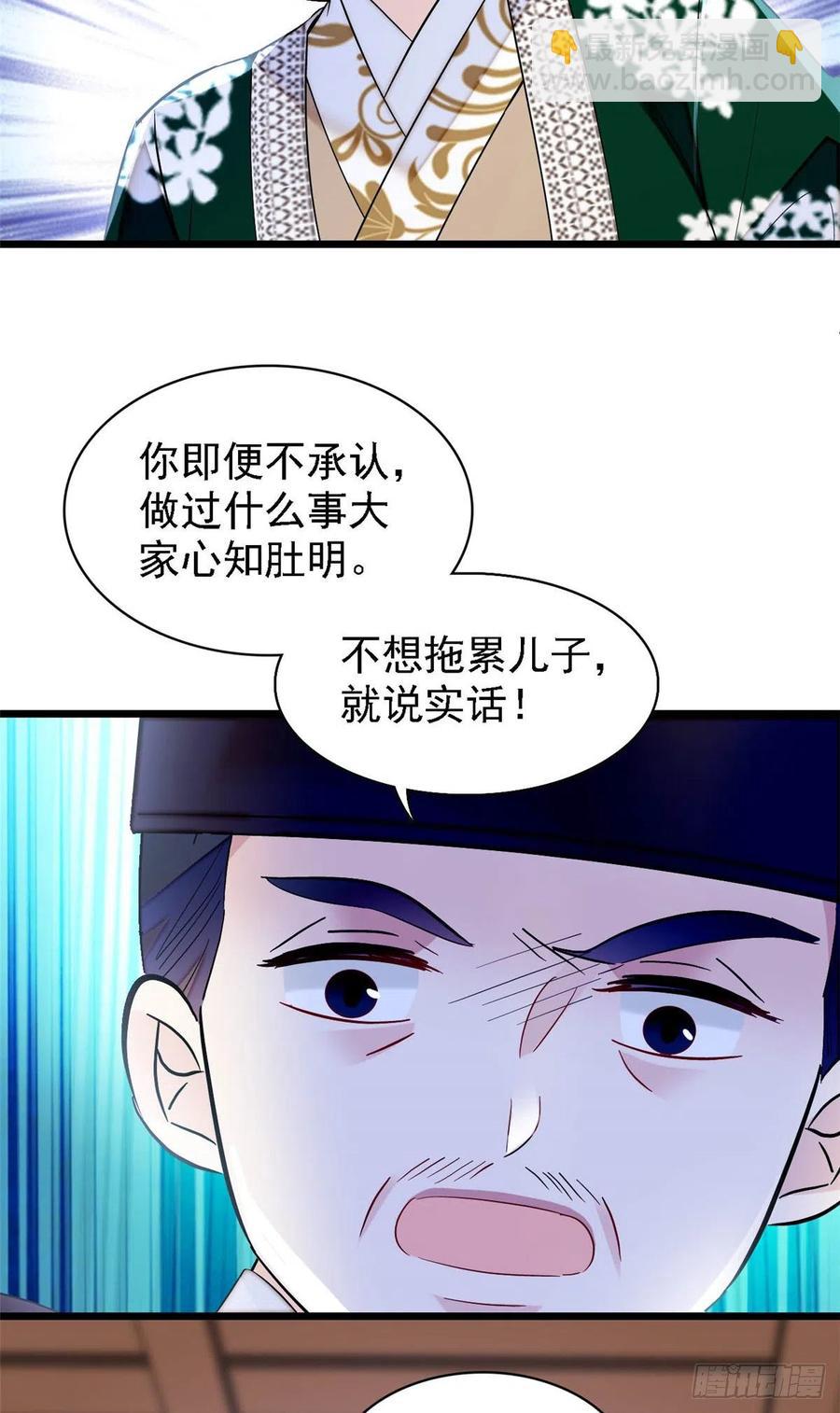 似錦 - 第161話 緣何下蠱 - 3