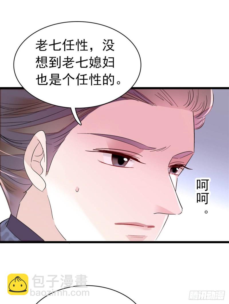 似錦 - 第167話 以後我們是一家三口 - 3