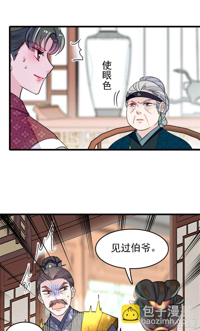 似錦 - 第171話 智退竇表姑 - 2