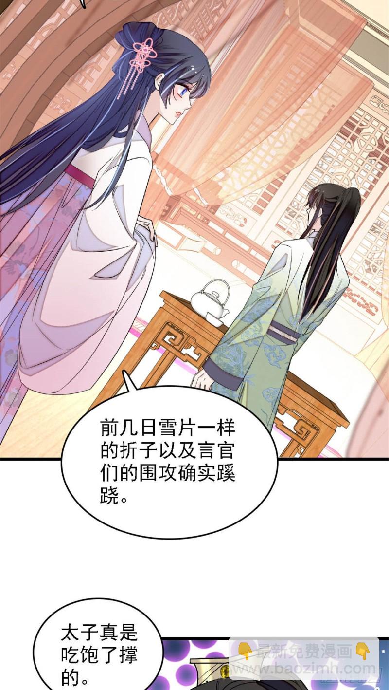 似錦 - 第171話 智退竇表姑 - 6