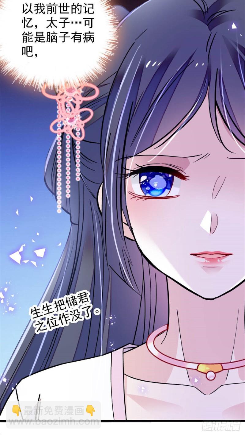 似錦 - 第171話 智退竇表姑 - 3