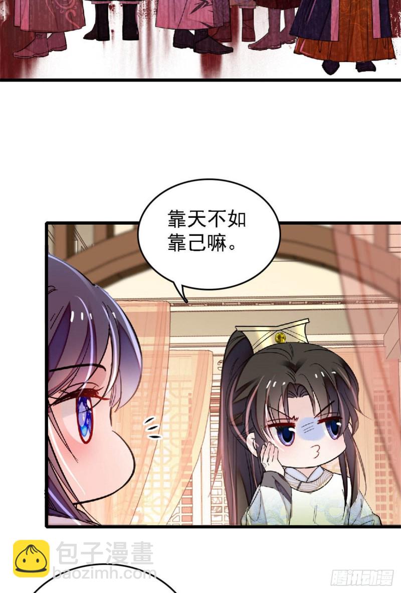 似錦 - 第171話 智退竇表姑 - 6