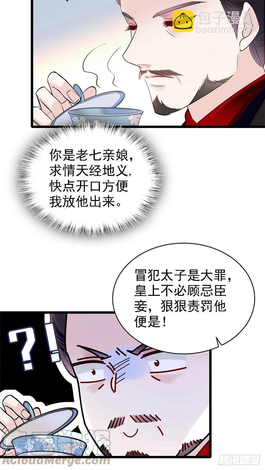 似錦 - 第175話 要變天了 - 1