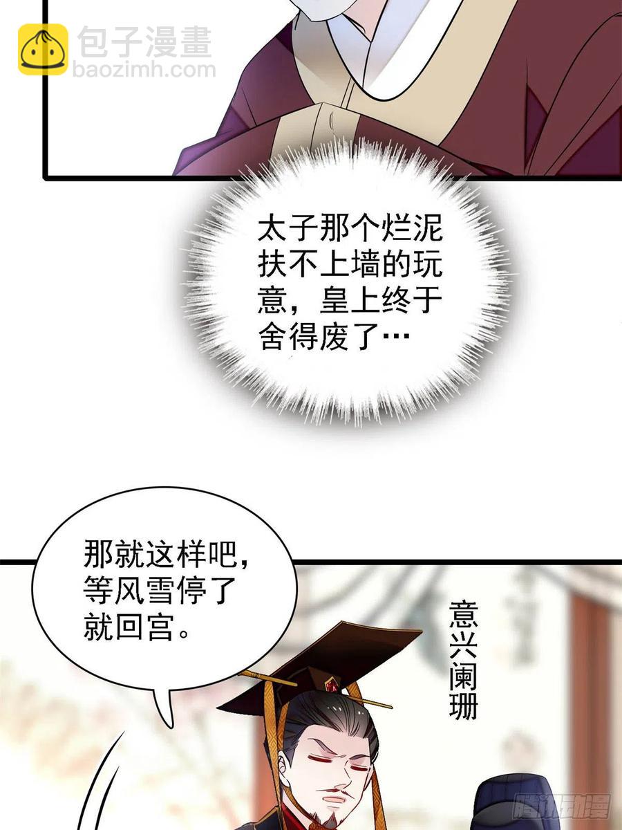 似錦 - 第179話 雪停了阿瑾該回來了(1/2) - 3