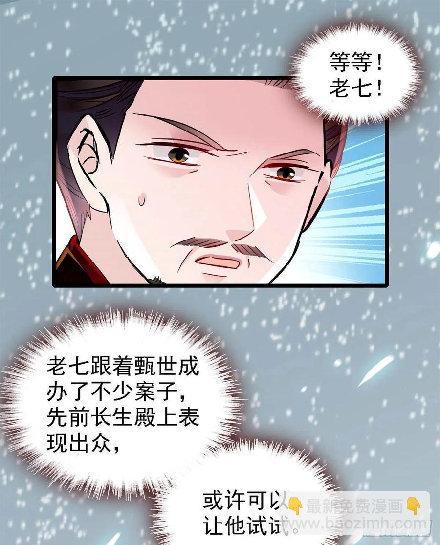 似錦 - 第179話 雪停了阿瑾該回來了(1/2) - 3