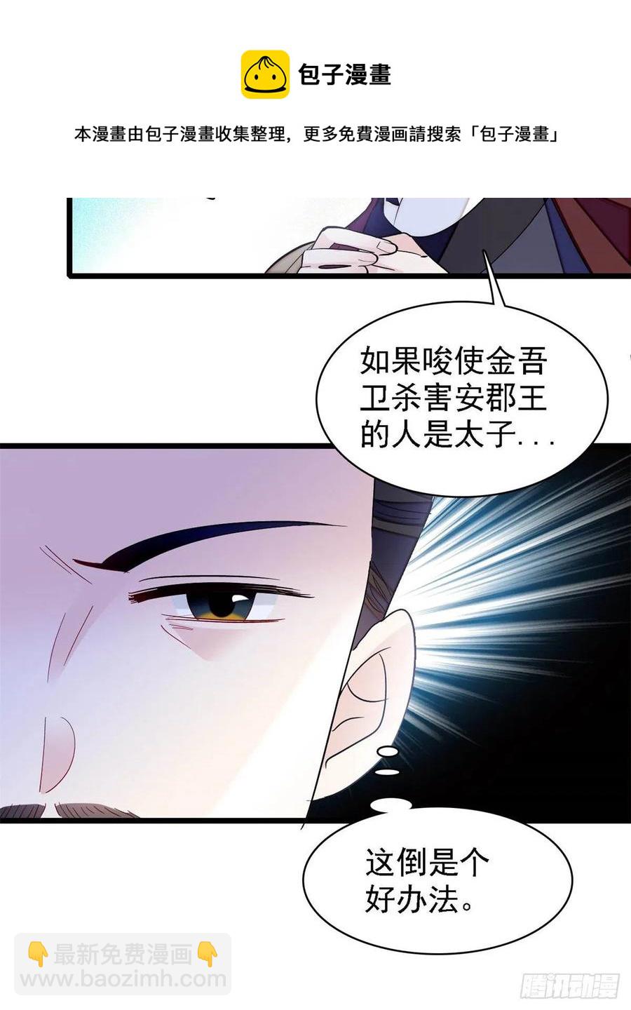 似錦 - 第179話 雪停了阿瑾該回來了(1/2) - 8