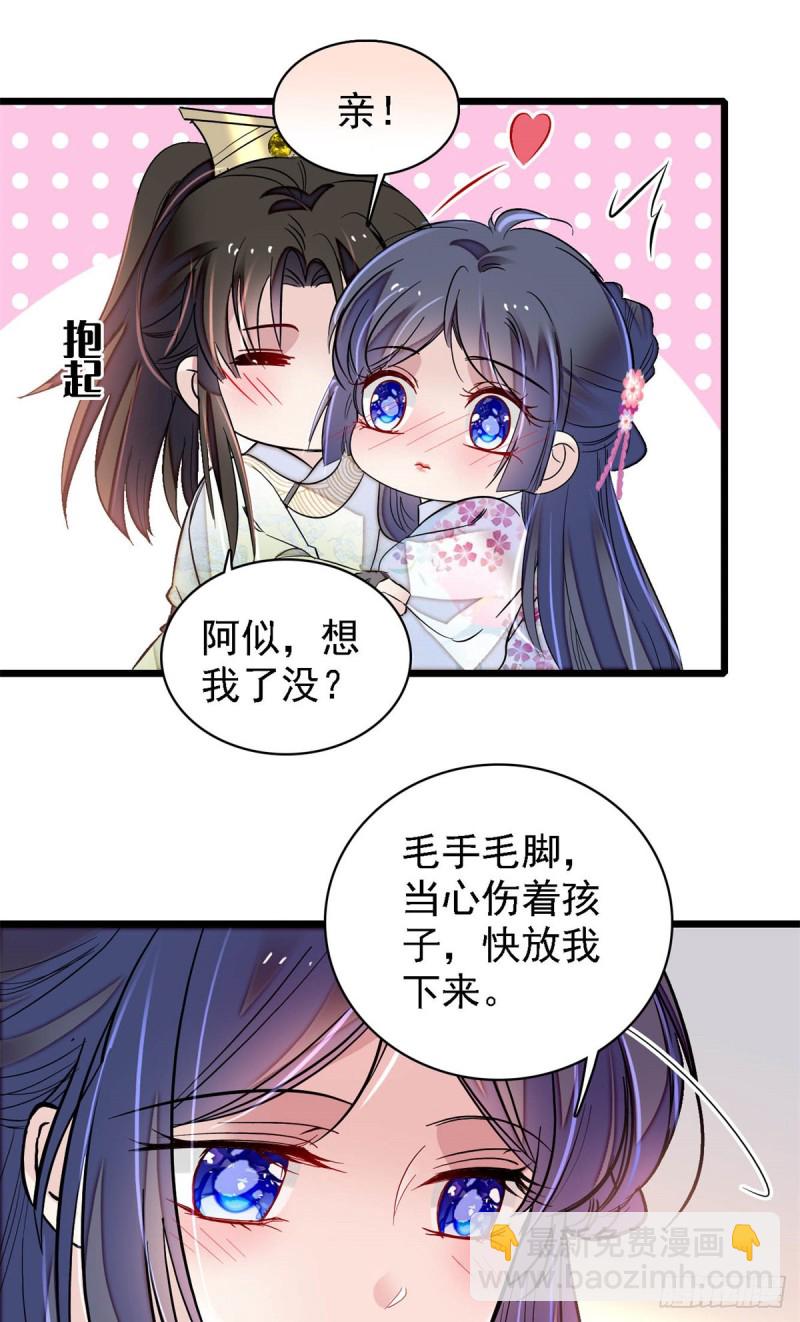 似錦 - 第181話 是誰的蒸肉 - 2