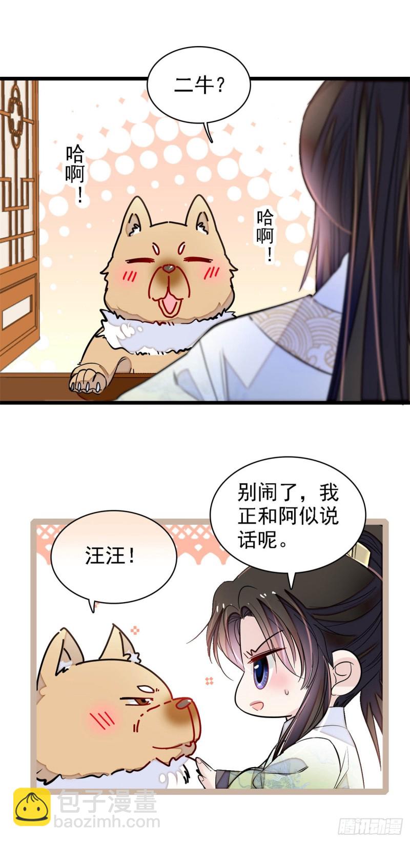 似錦 - 第181話 是誰的蒸肉 - 5