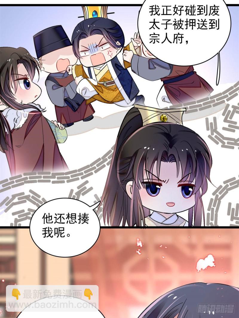 似錦 - 第181話 是誰的蒸肉 - 4