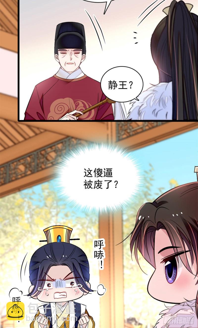 似錦 - 第181話 是誰的蒸肉 - 4