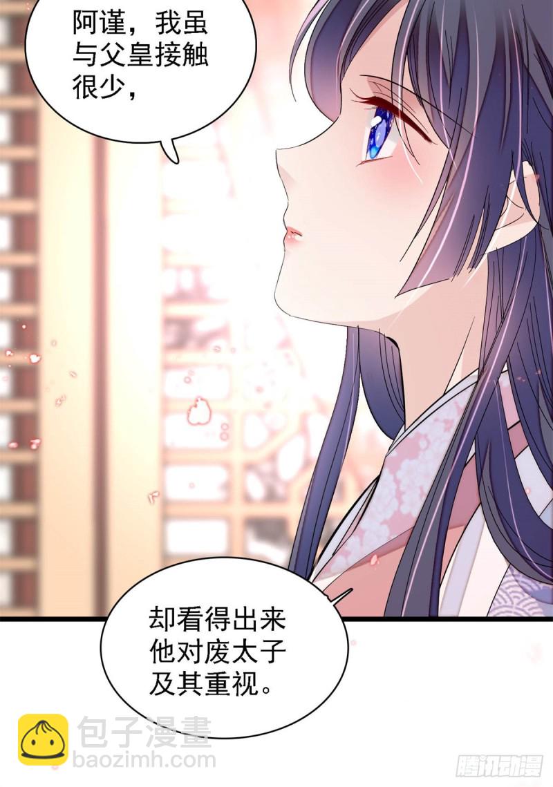 似錦 - 第181話 是誰的蒸肉 - 5