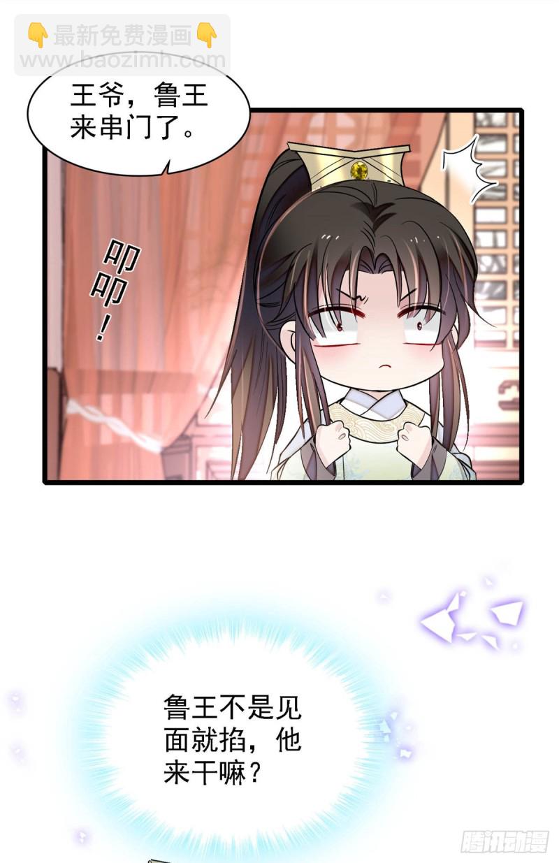 似錦 - 第181話 是誰的蒸肉 - 2