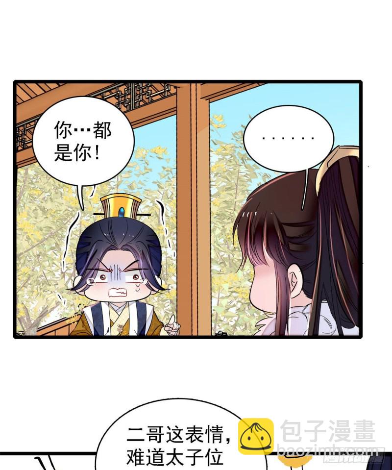 似錦 - 第181話 是誰的蒸肉 - 5