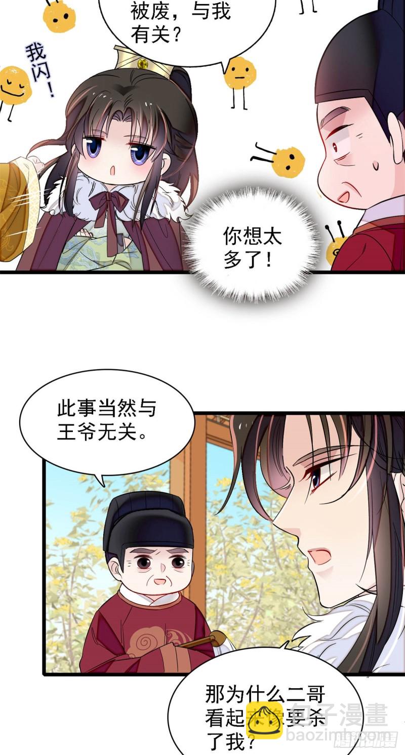 似錦 - 第181話 是誰的蒸肉 - 6