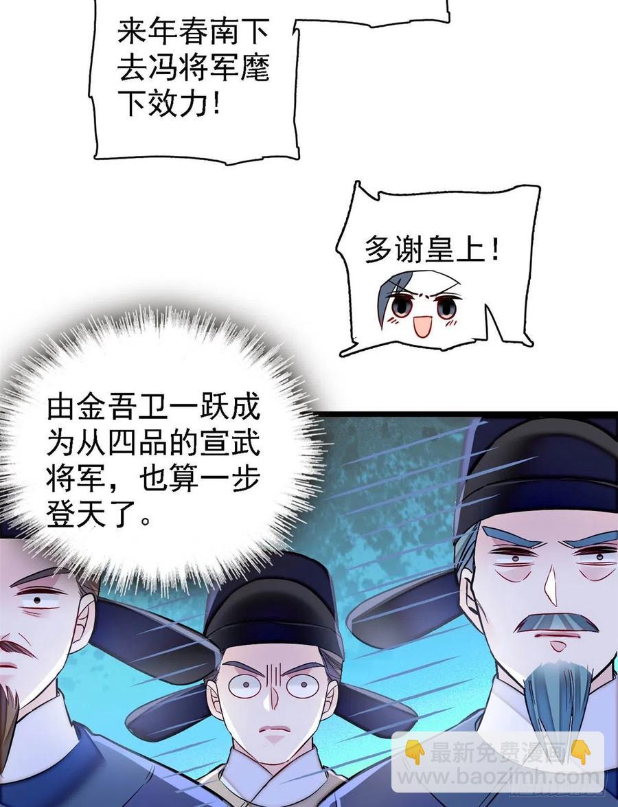 似錦 - 第183話 請命從軍 - 4