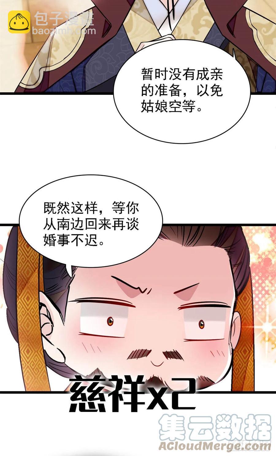 似錦 - 第183話 請命從軍 - 1