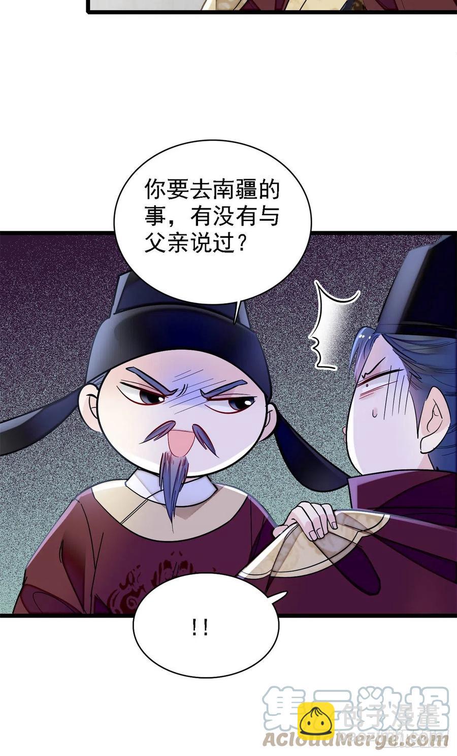 似锦 - 第183话 请命从军 - 5