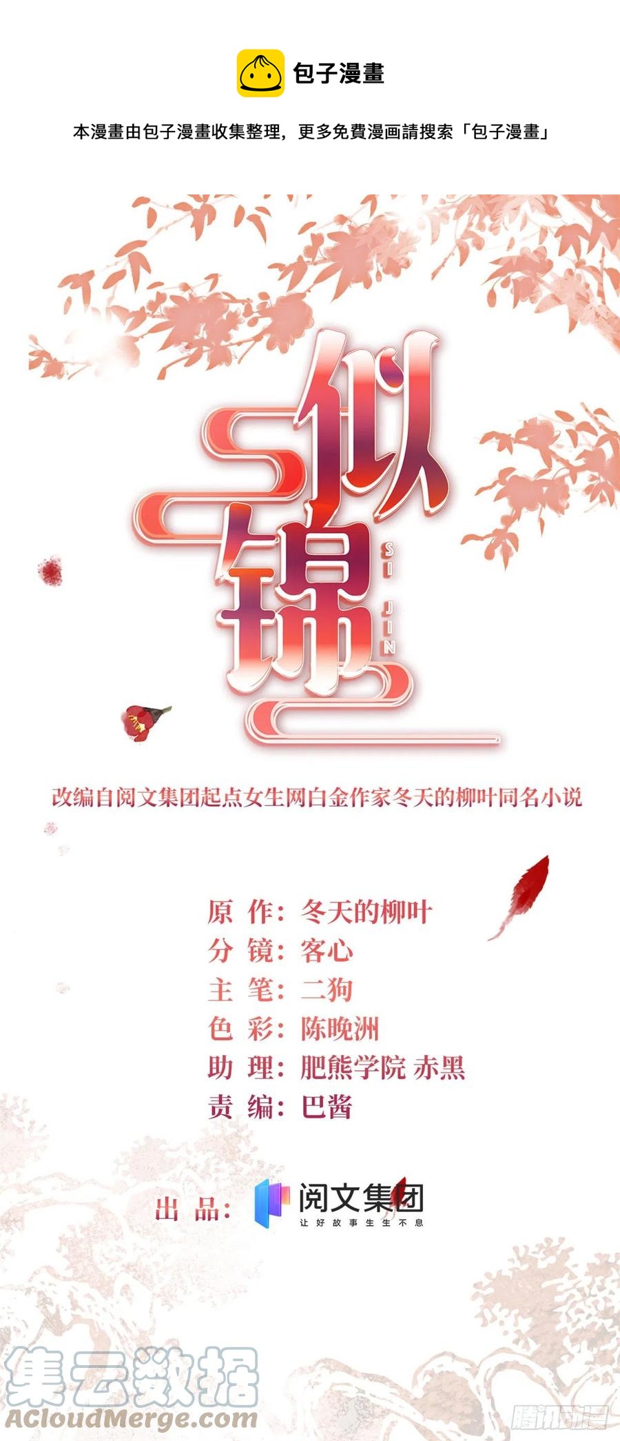 似锦 - 第185话我一见到四嫂就犯恶心(1/2) - 1