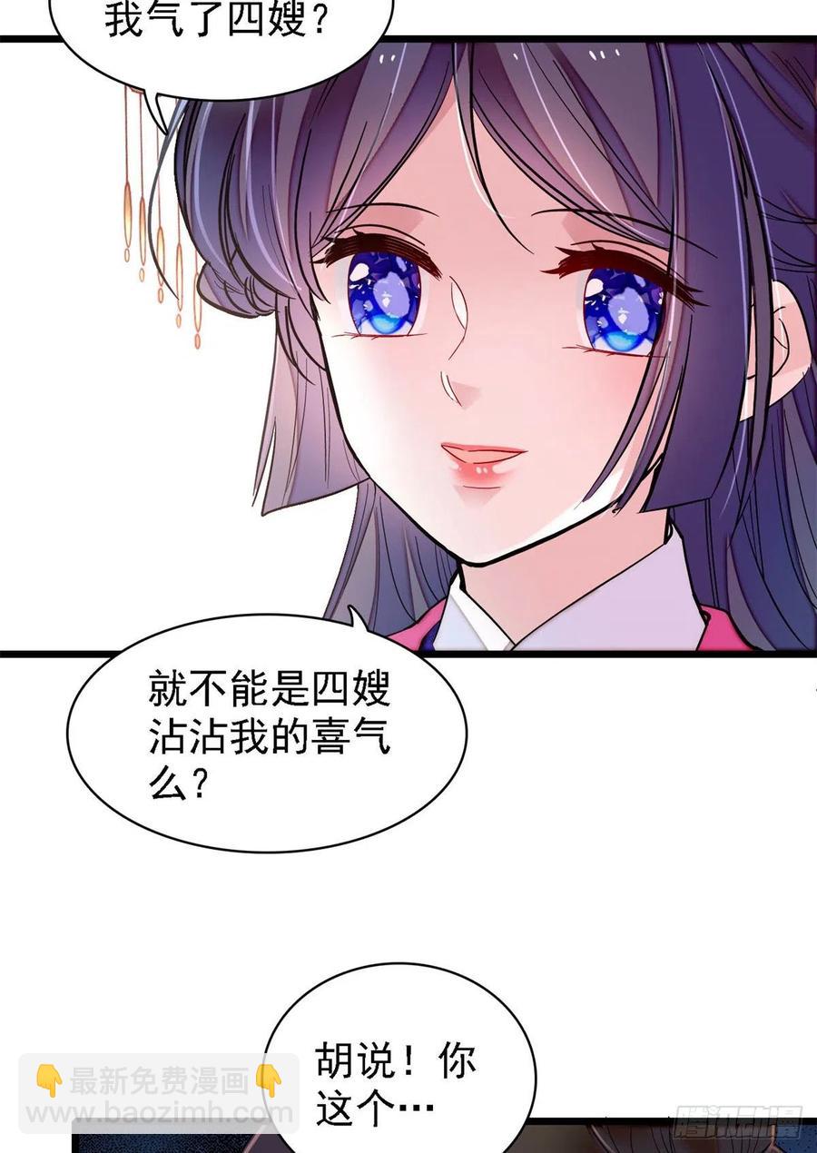 似錦 - 第185話我一見到四嫂就犯惡心(1/2) - 8