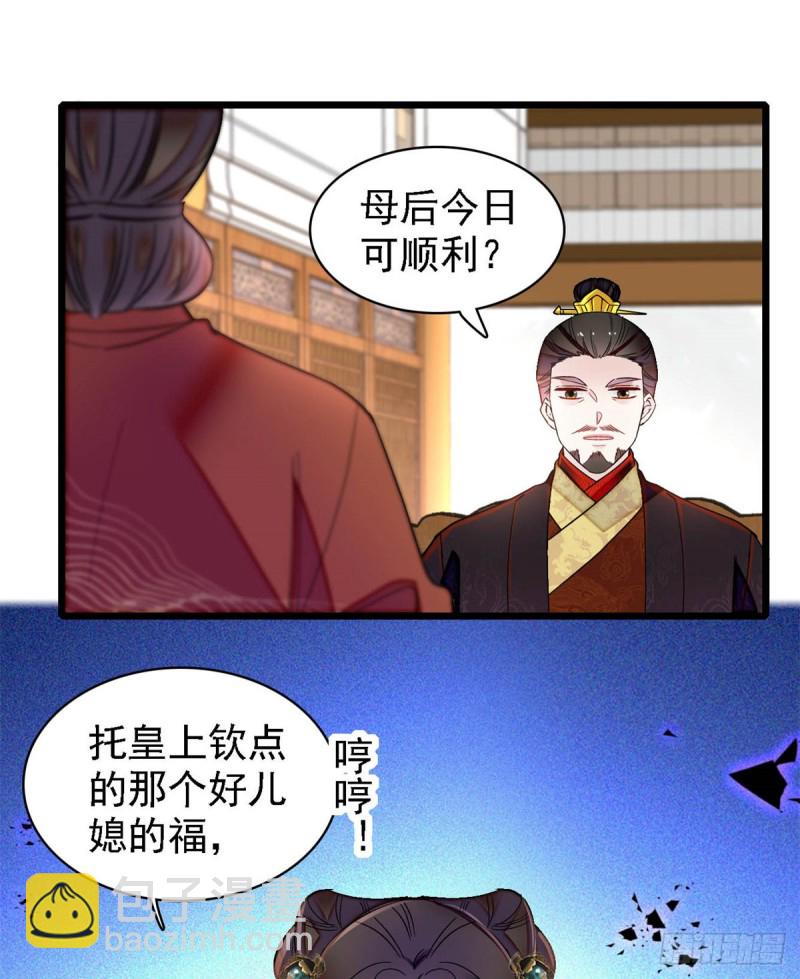 似錦 - 第189話 是太后身邊的人！ - 7