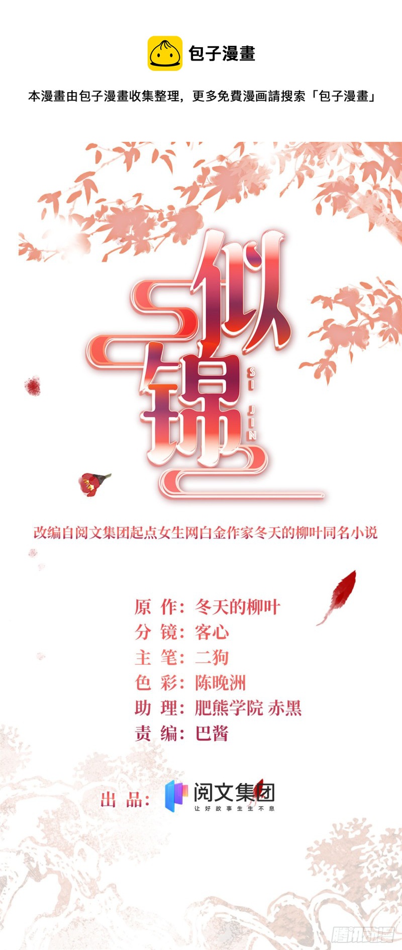 似錦 - 第191話兒子是個媳婦迷沒救了 - 1