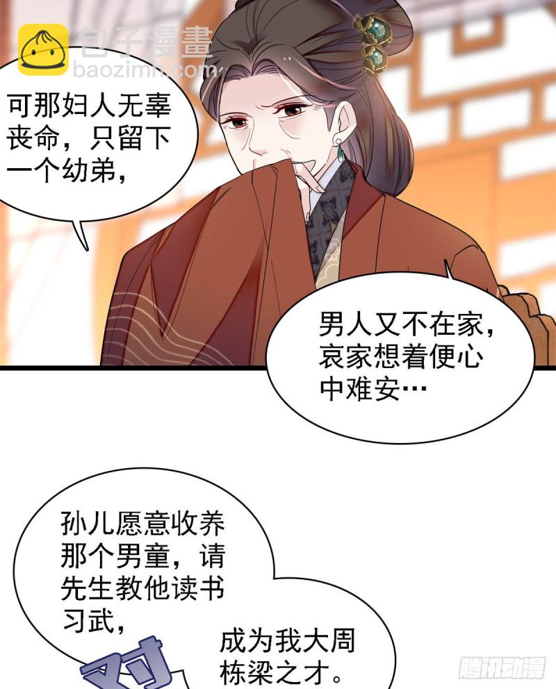 似錦 - 第191話兒子是個媳婦迷沒救了 - 5