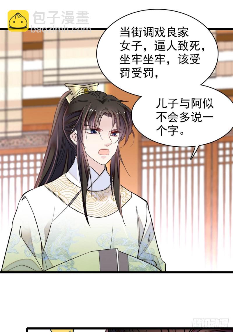 似錦 - 第191話兒子是個媳婦迷沒救了 - 2