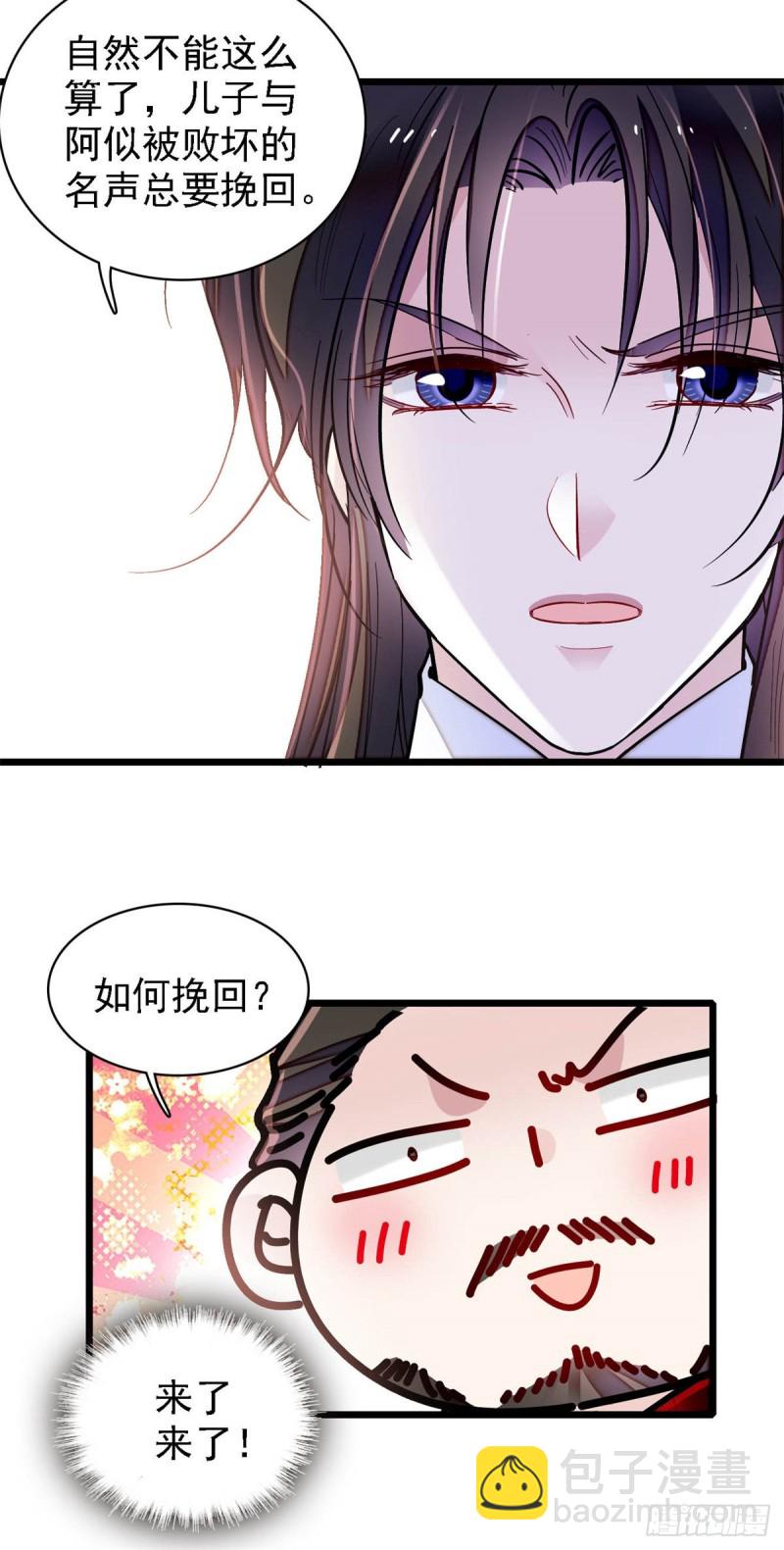 似錦 - 第191話兒子是個媳婦迷沒救了 - 4