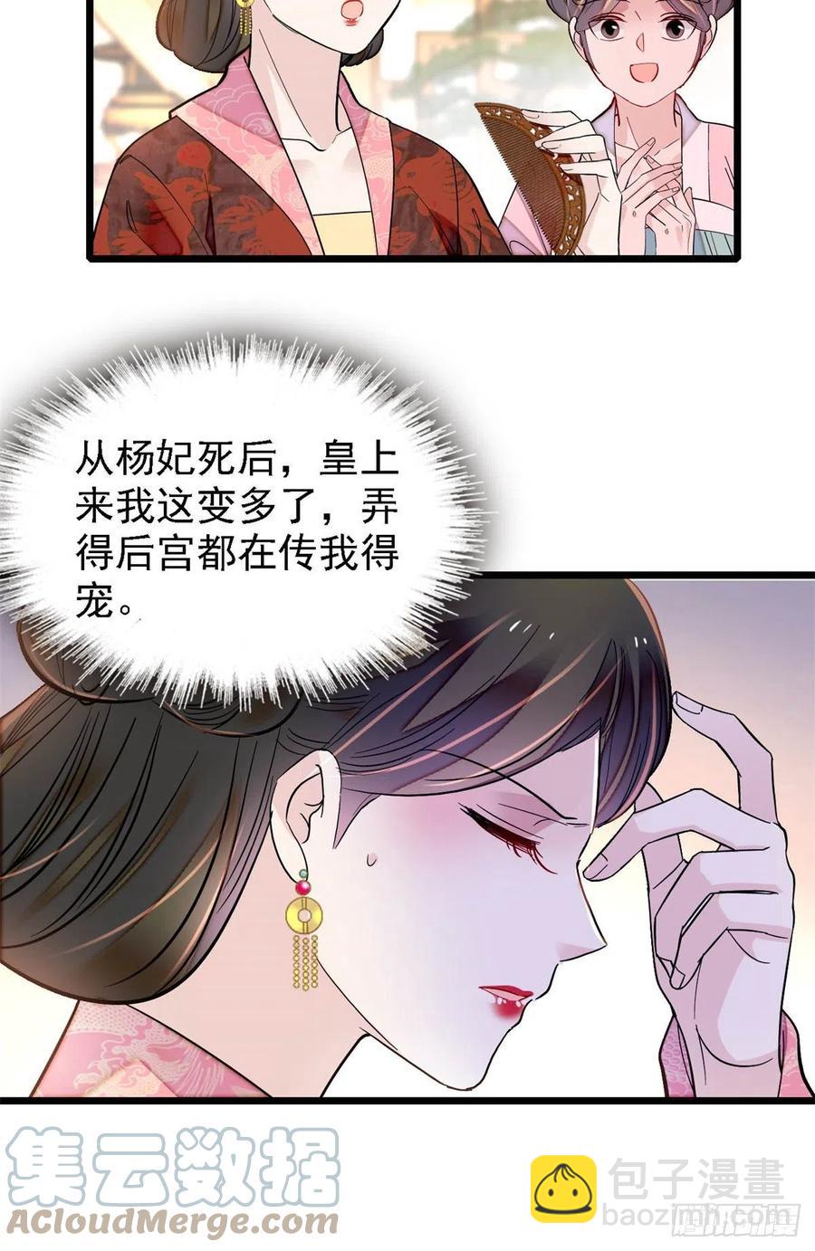 似錦 - 第193話 燕王牌洗潔精來了 - 2