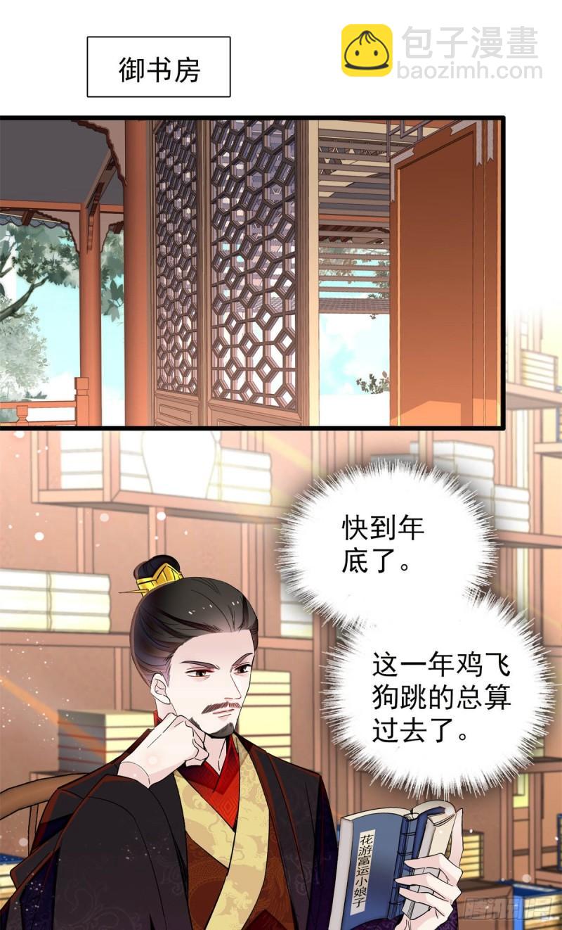 似锦 - 第203话 鲁王打了太子,可~ - 2